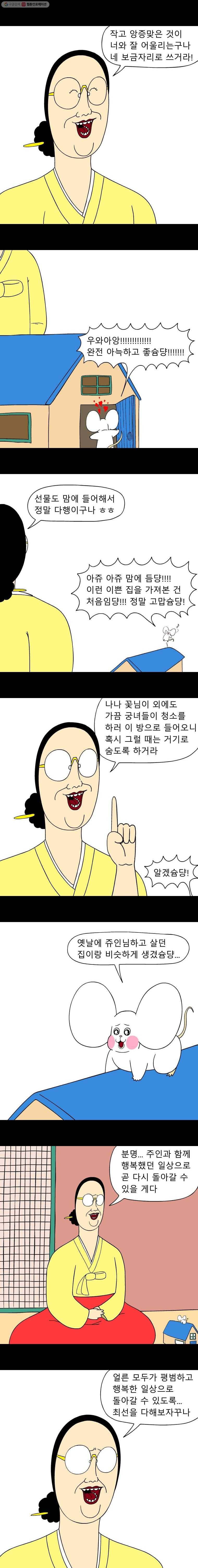 금수친구들 시즌2 18화 드러나는 음모(그 음모 아님) 2