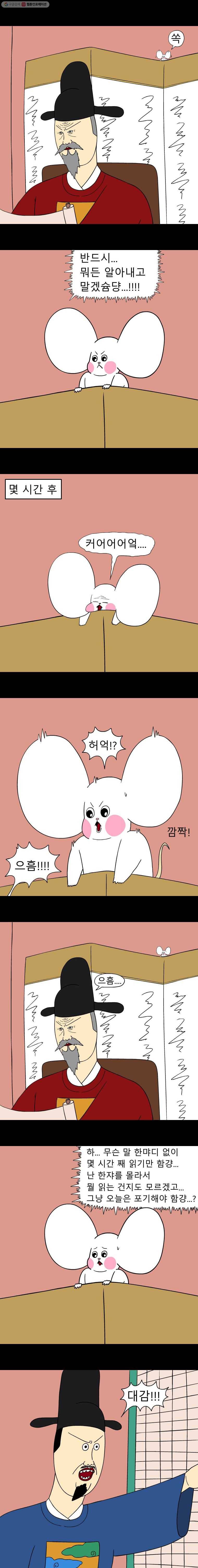 금수친구들 시즌2 18화 드러나는 음모(그 음모 아님) 6