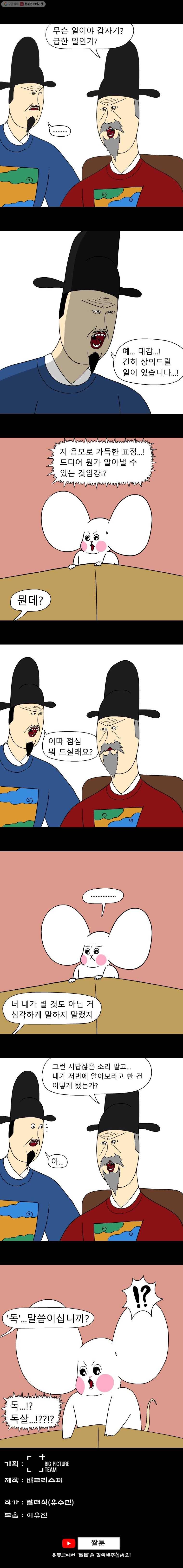 금수친구들 시즌2 18화 드러나는 음모(그 음모 아님) 7