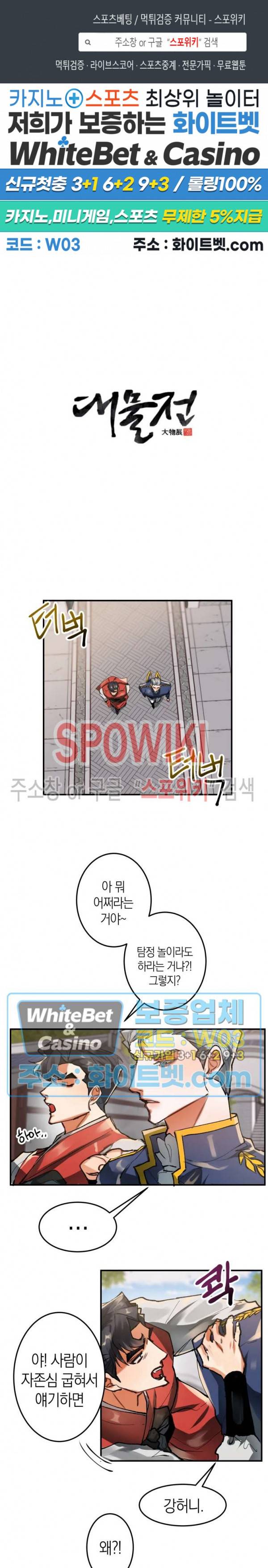 대물전 13화 1