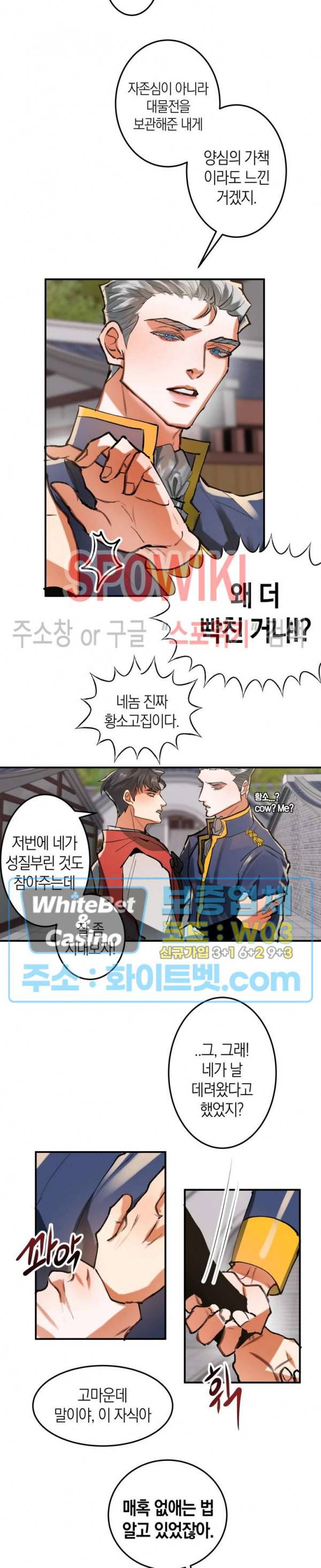 대물전 13화 2