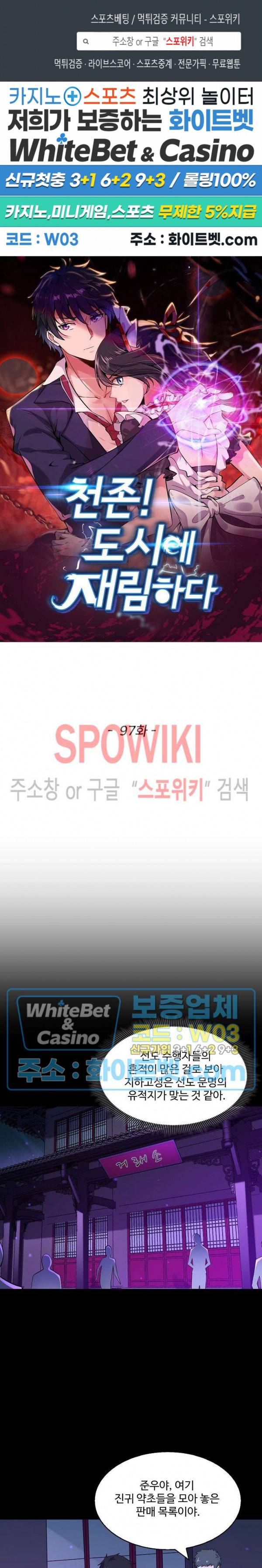 천존! 도시에 재림하다 97화 1