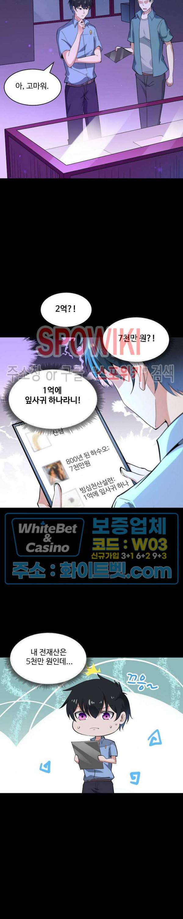 천존! 도시에 재림하다 97화 2