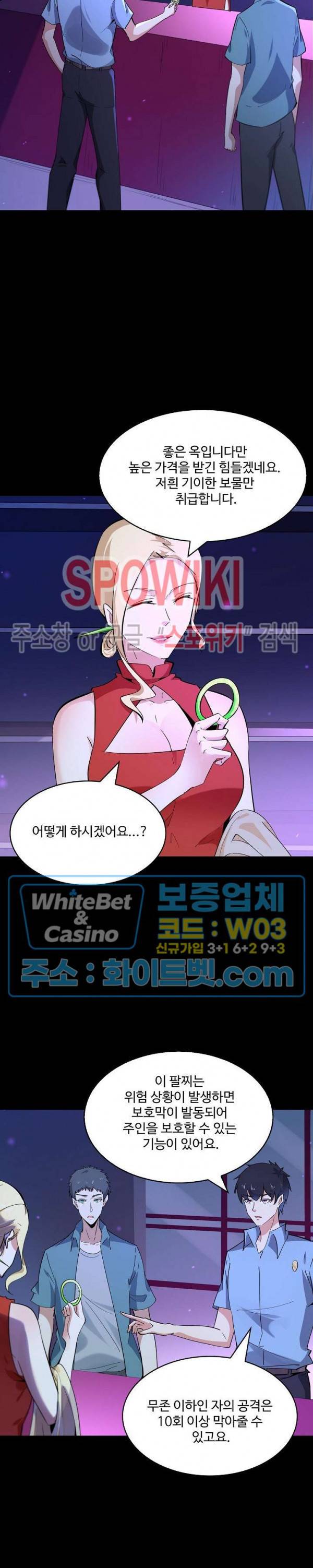 천존! 도시에 재림하다 97화 4