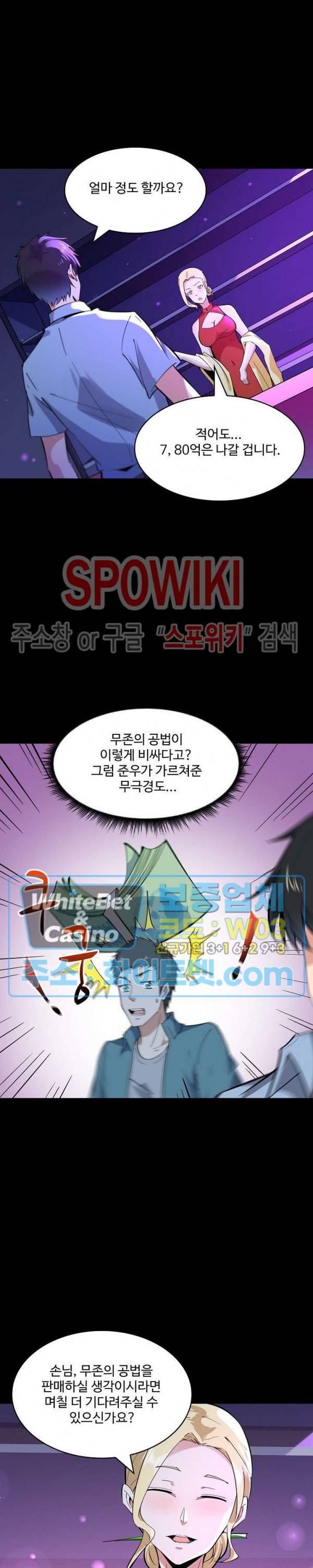 천존! 도시에 재림하다 97화 6