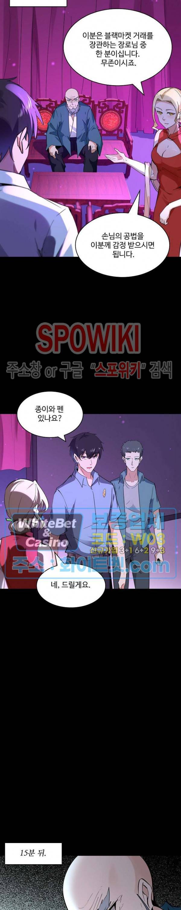 천존! 도시에 재림하다 97화 8