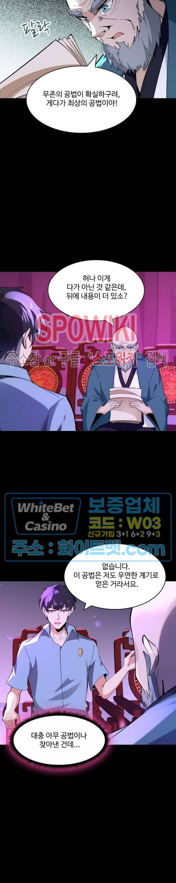 천존! 도시에 재림하다 97화 9