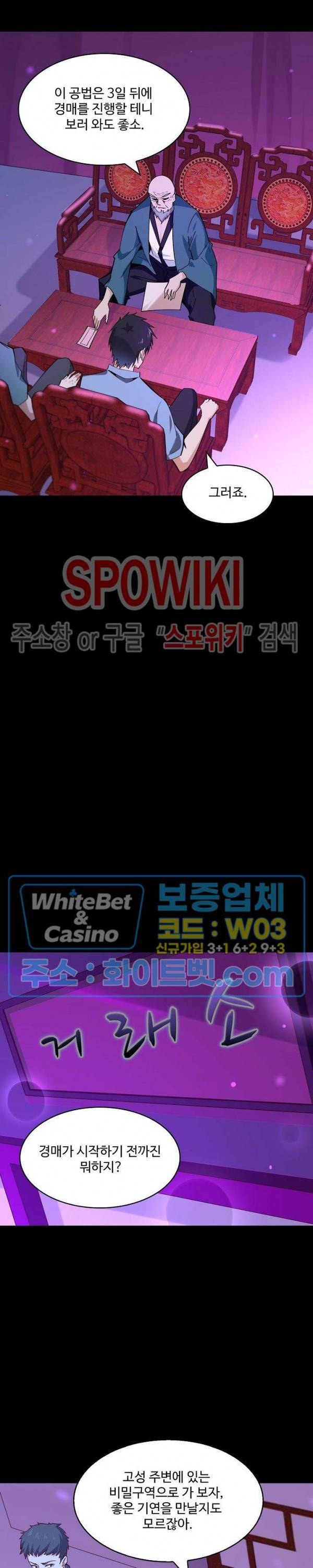 천존! 도시에 재림하다 97화 10