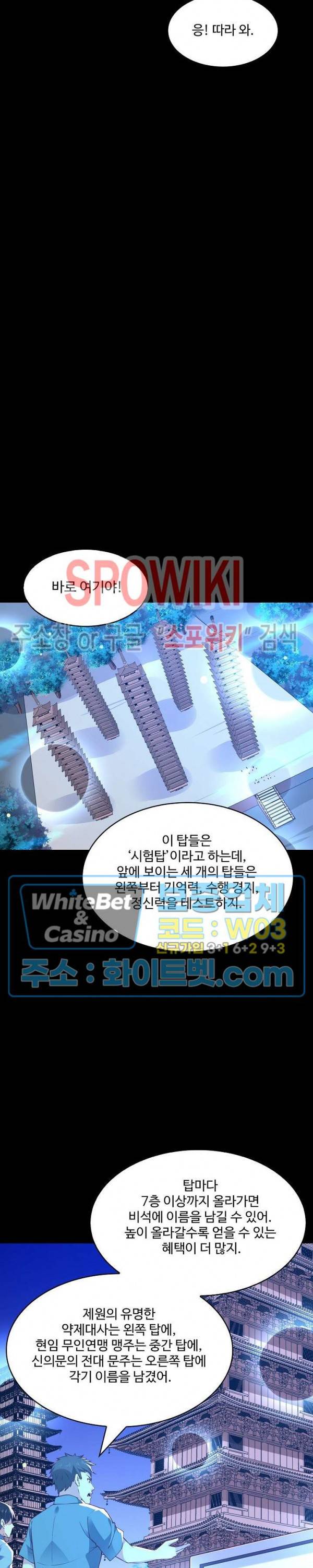 천존! 도시에 재림하다 97화 12