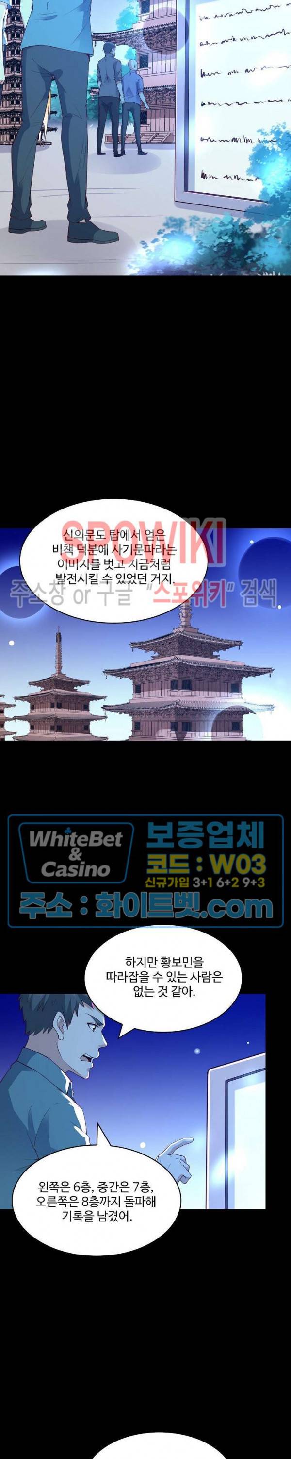 천존! 도시에 재림하다 97화 13
