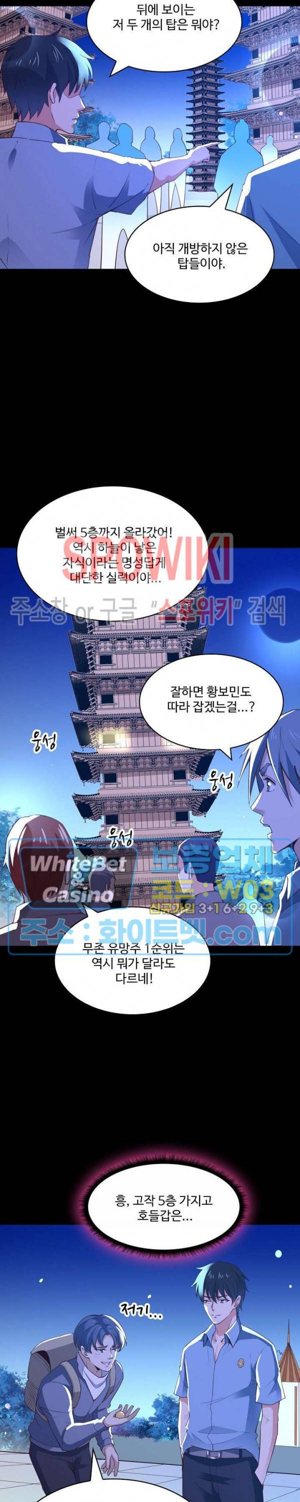 천존! 도시에 재림하다 97화 14