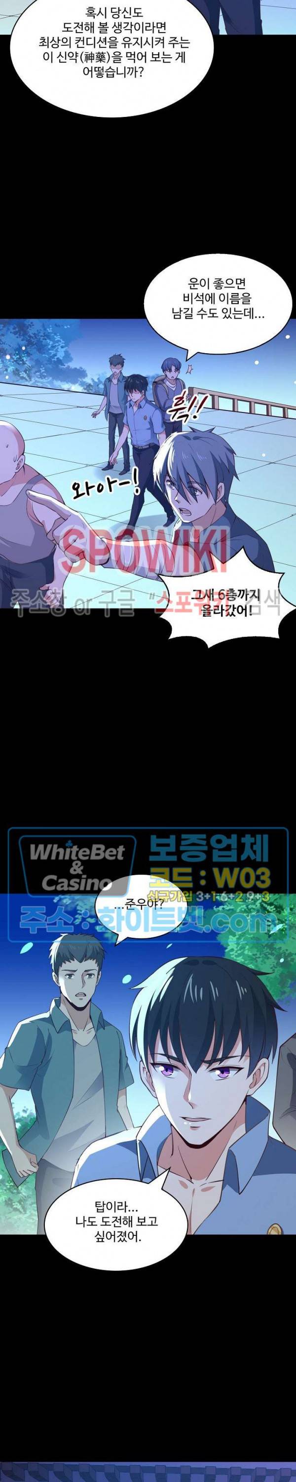 천존! 도시에 재림하다 97화 15