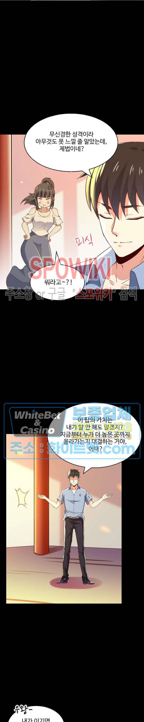천존! 도시에 재림하다 97화 20