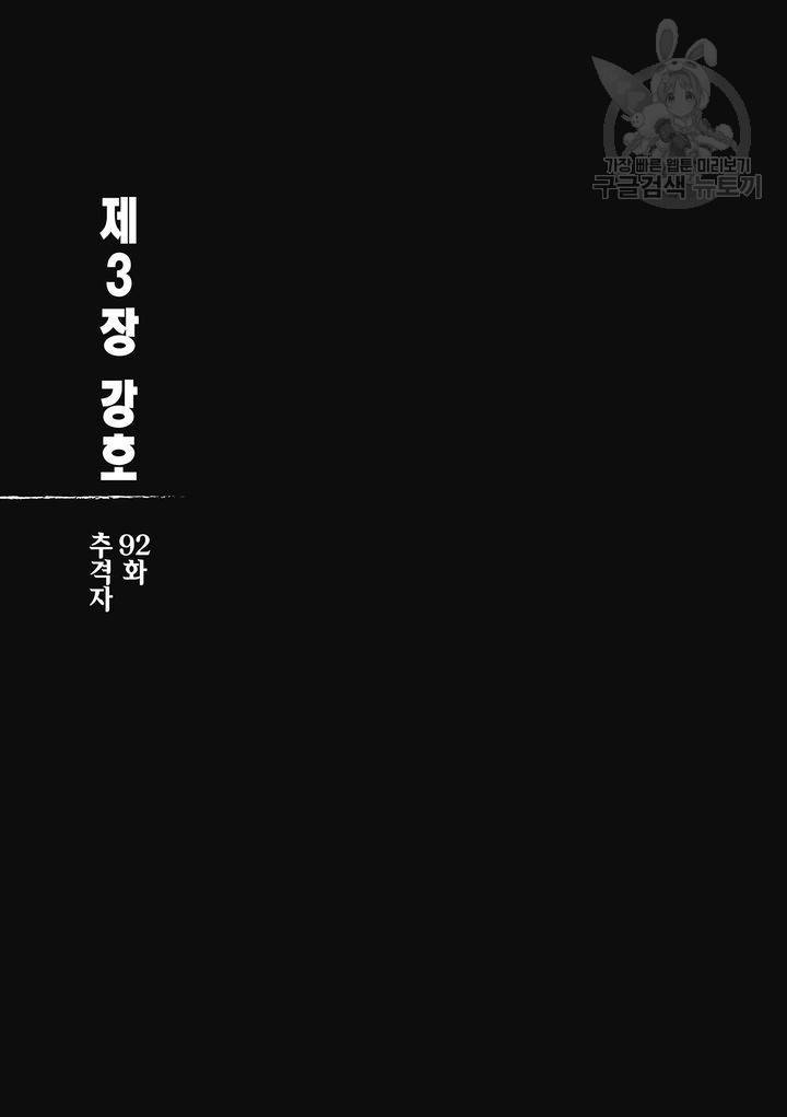 표인 표적을 지키는 자 97화 2