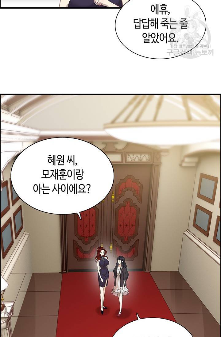 속도위반 대표님과 계약 아내 75화 2