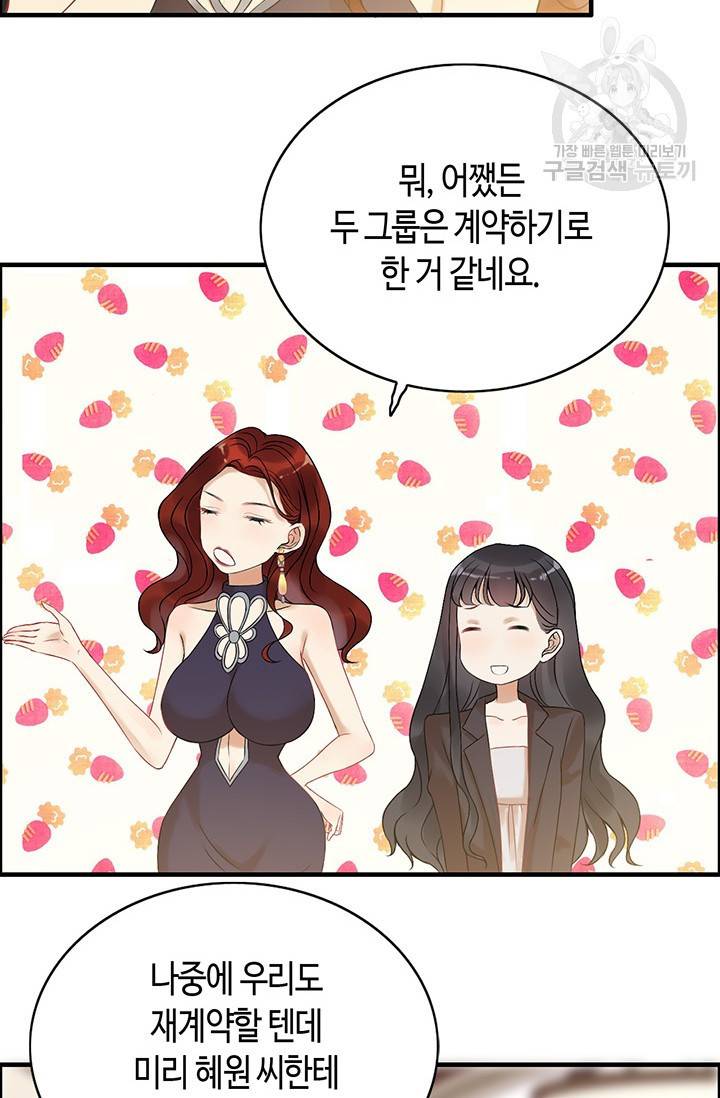 속도위반 대표님과 계약 아내 75화 4