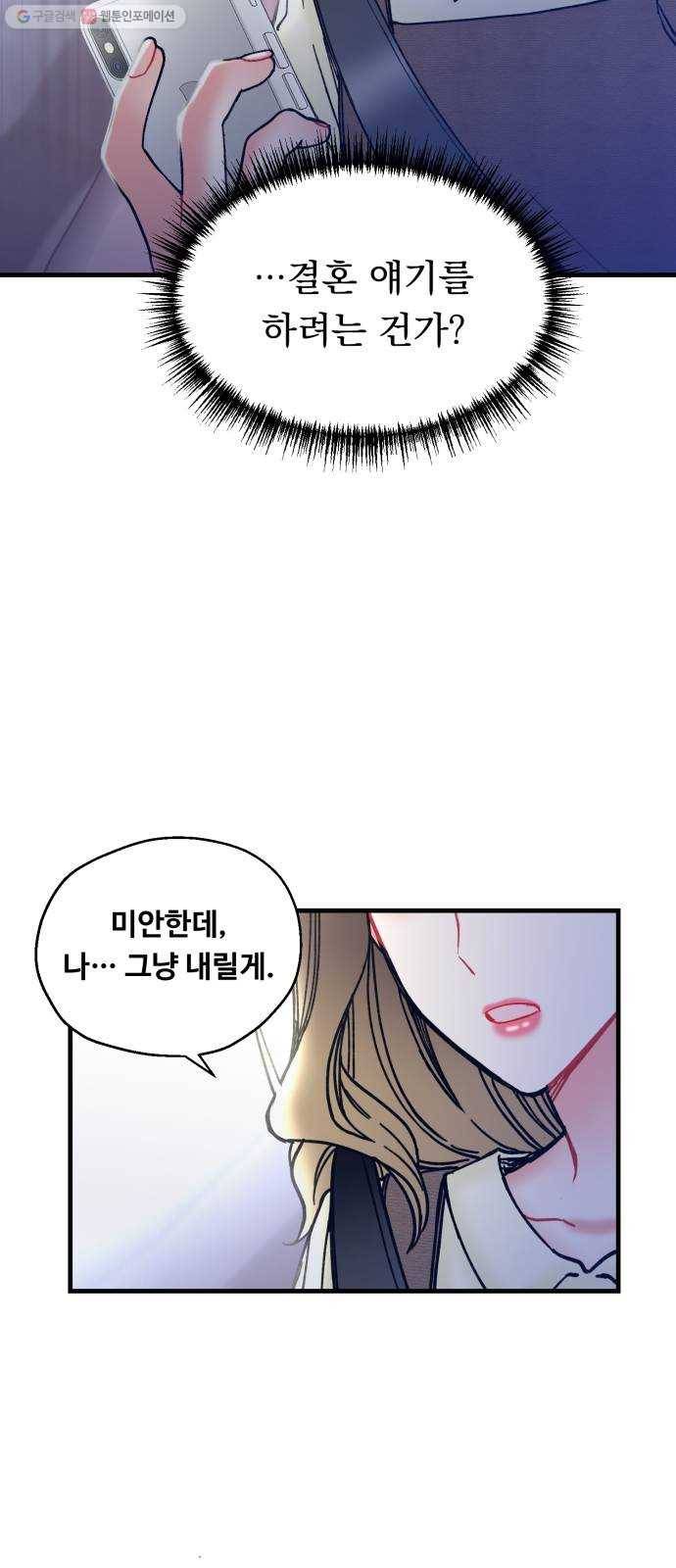 선배, 그 립스틱 바르지마요 9화 3
