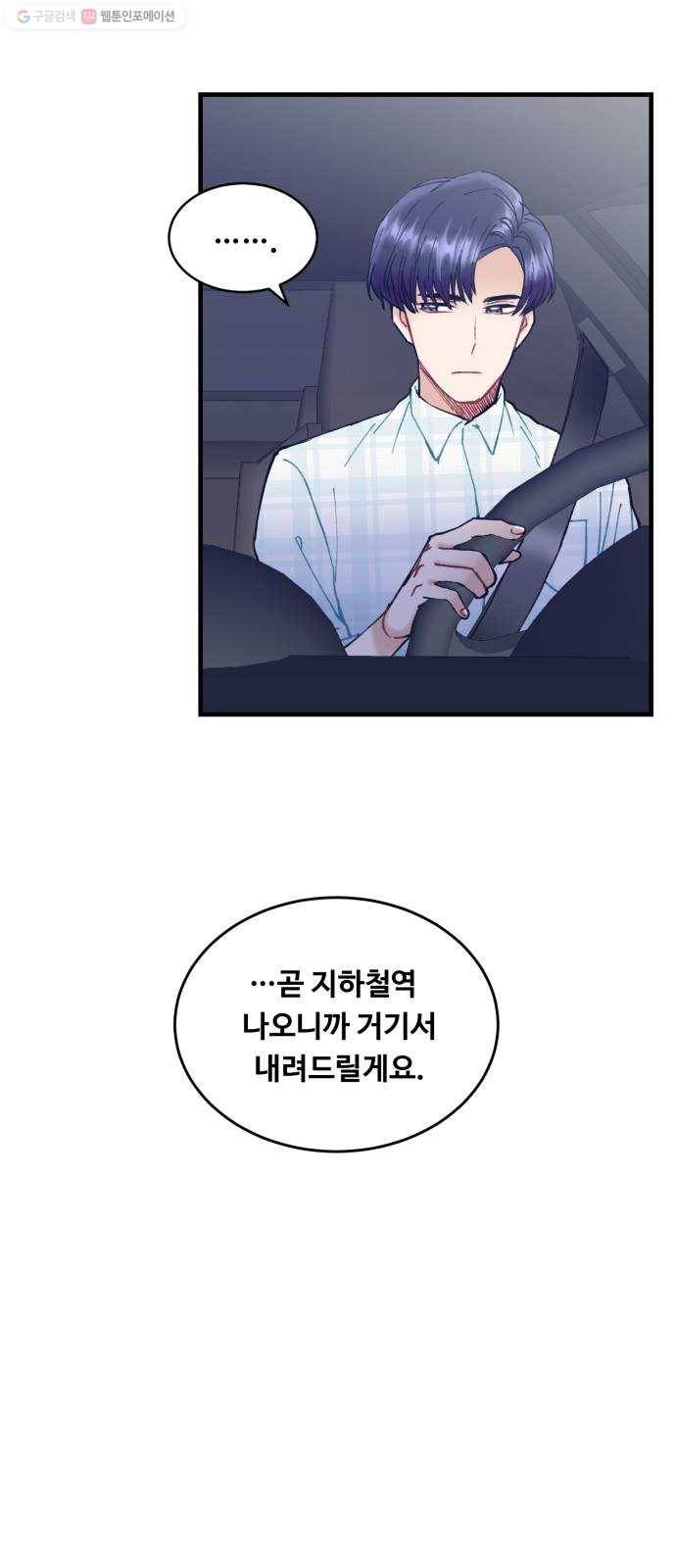 선배, 그 립스틱 바르지마요 9화 4
