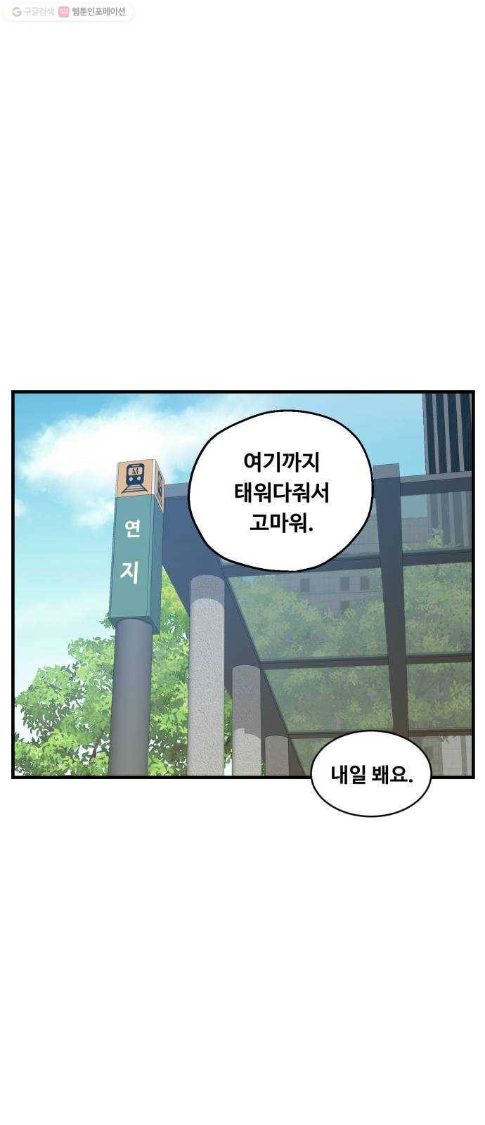 선배, 그 립스틱 바르지마요 9화 5