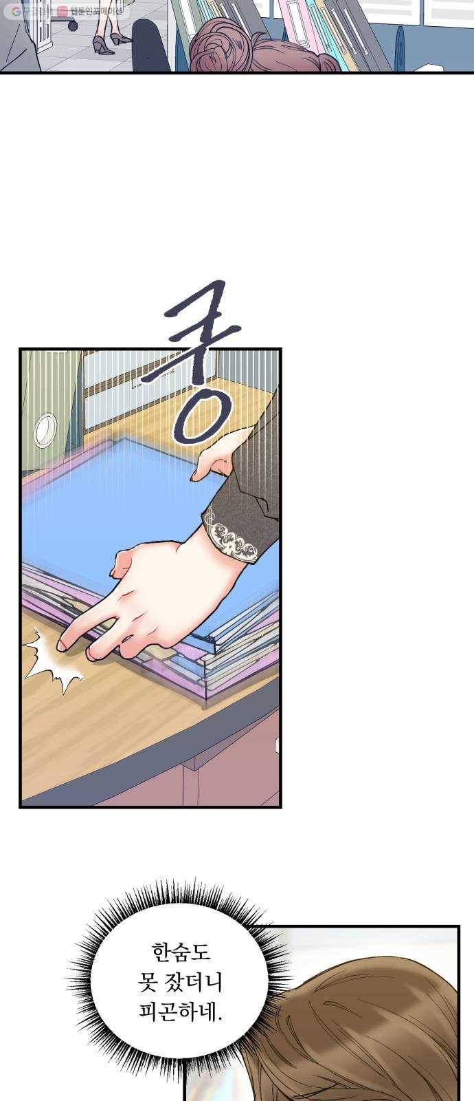 선배, 그 립스틱 바르지마요 9화 9