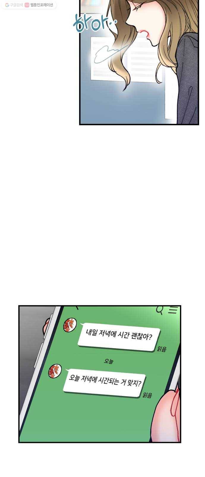 선배, 그 립스틱 바르지마요 9화 10