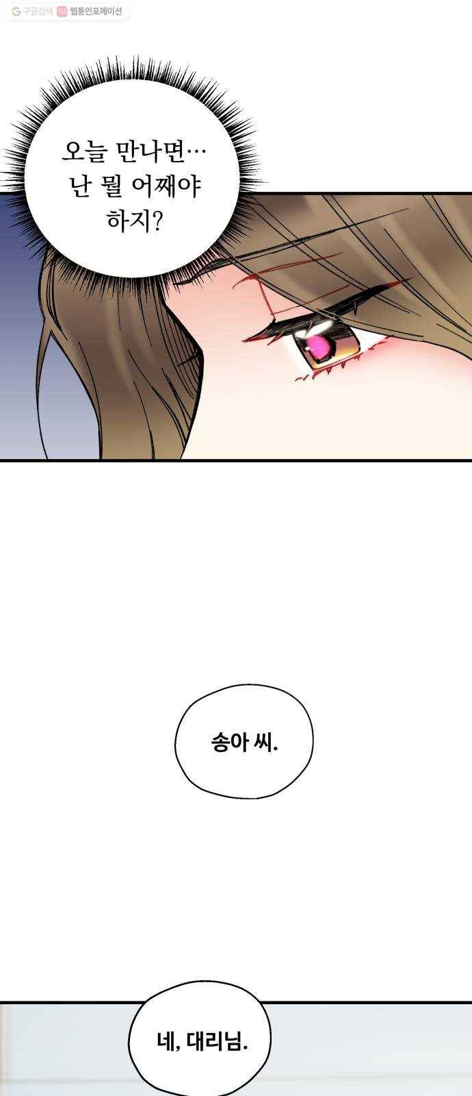 선배, 그 립스틱 바르지마요 9화 11
