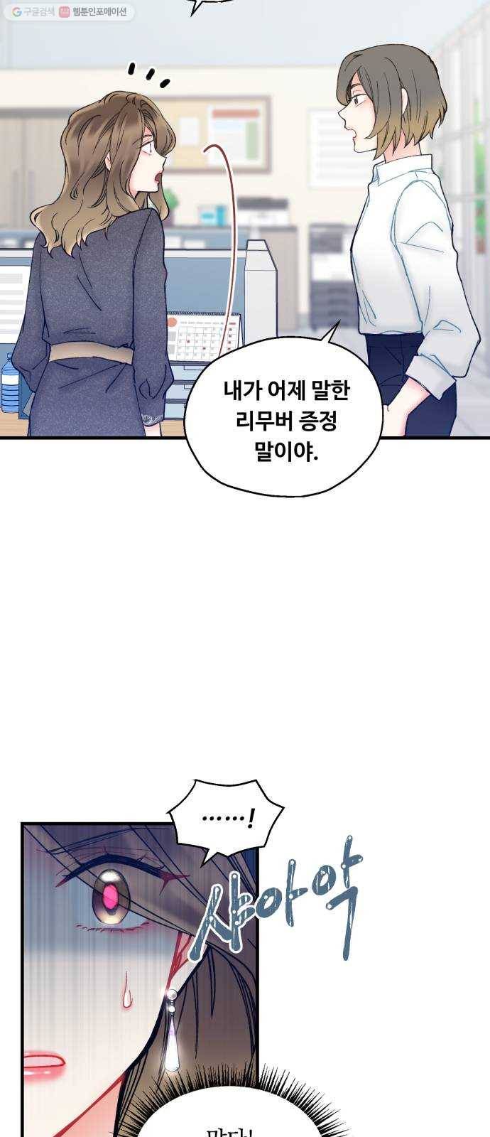선배, 그 립스틱 바르지마요 9화 12