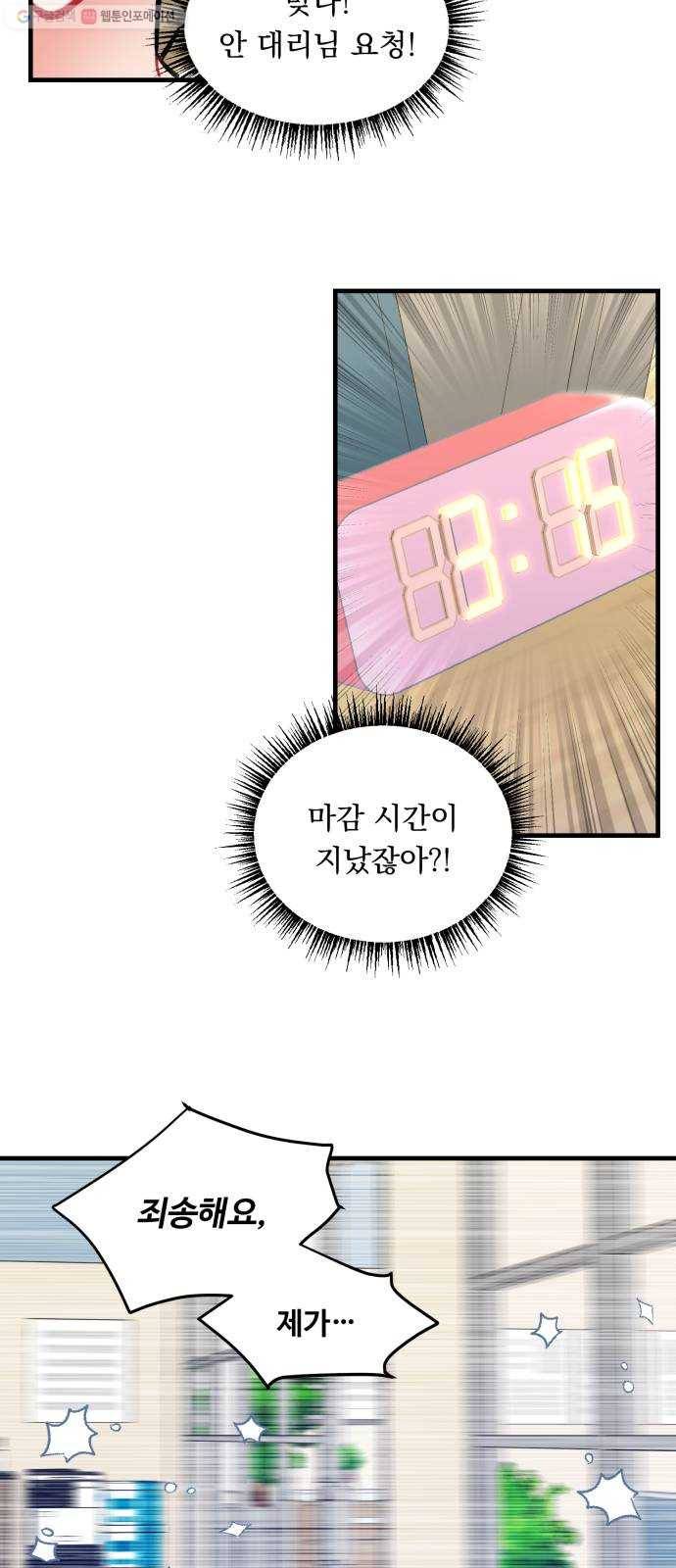 선배, 그 립스틱 바르지마요 9화 13