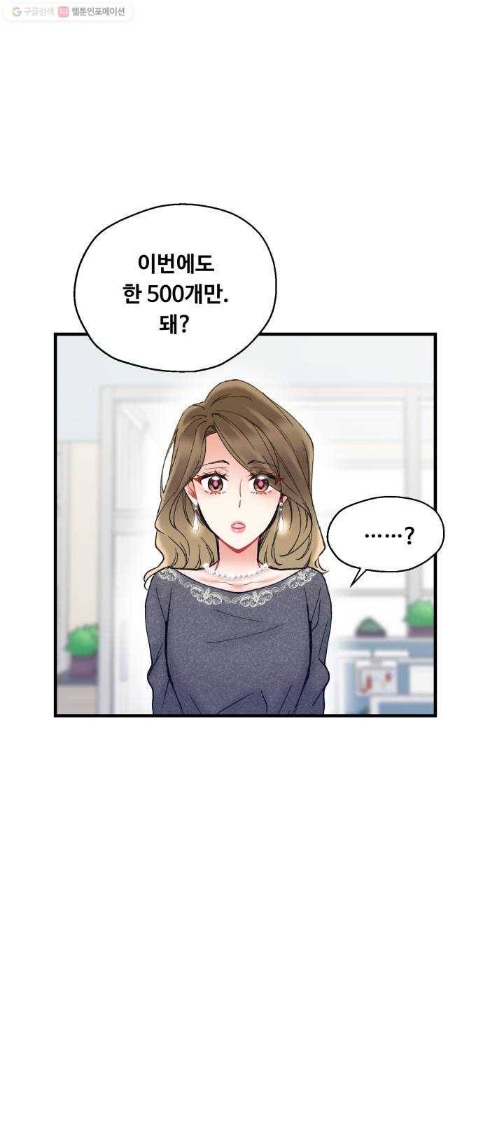선배, 그 립스틱 바르지마요 9화 15