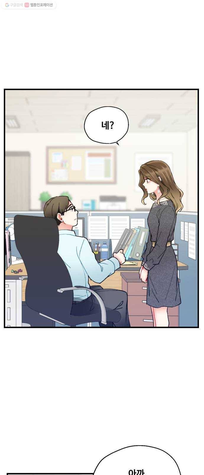 선배, 그 립스틱 바르지마요 9화 17