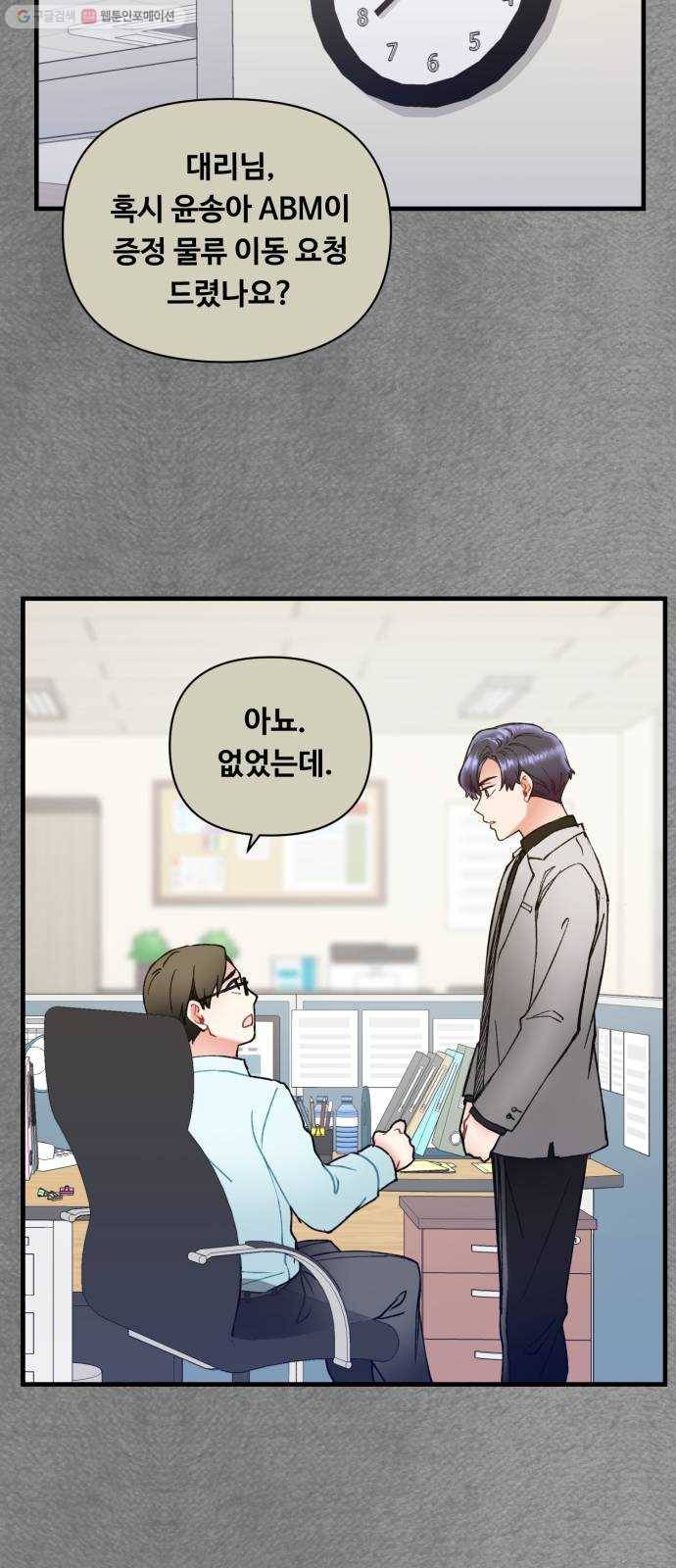 선배, 그 립스틱 바르지마요 9화 19