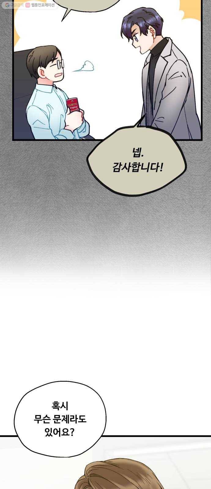 선배, 그 립스틱 바르지마요 9화 22