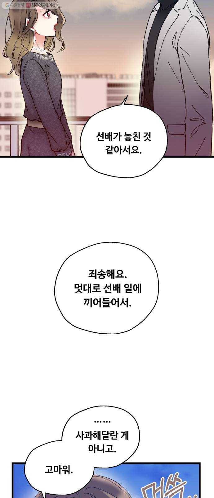 선배, 그 립스틱 바르지마요 9화 28