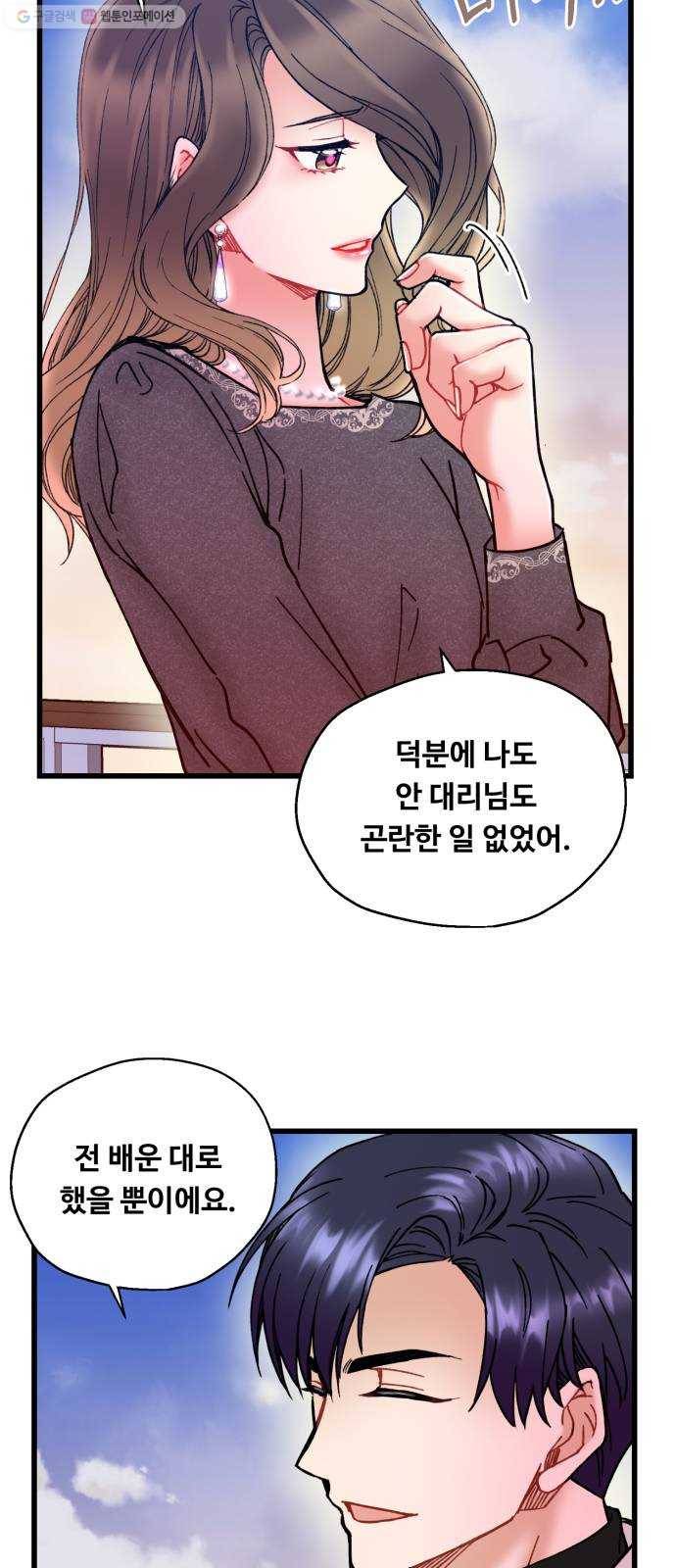 선배, 그 립스틱 바르지마요 9화 29