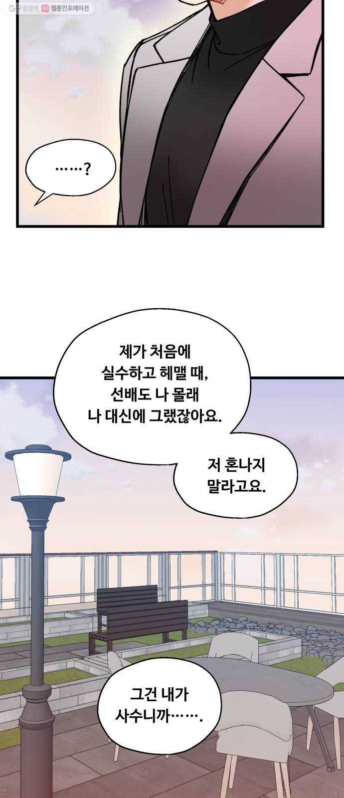 선배, 그 립스틱 바르지마요 9화 30