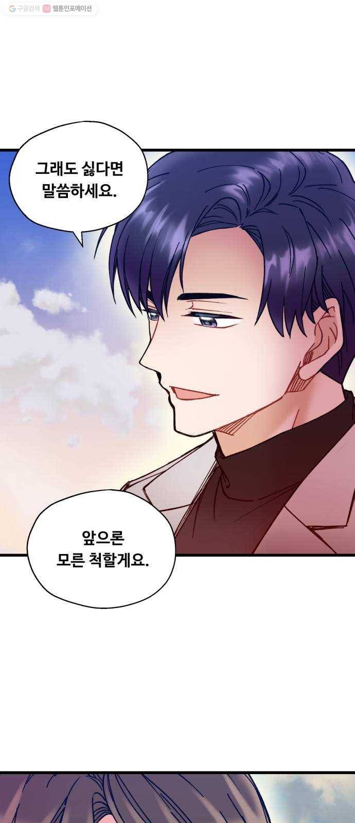 선배, 그 립스틱 바르지마요 9화 32