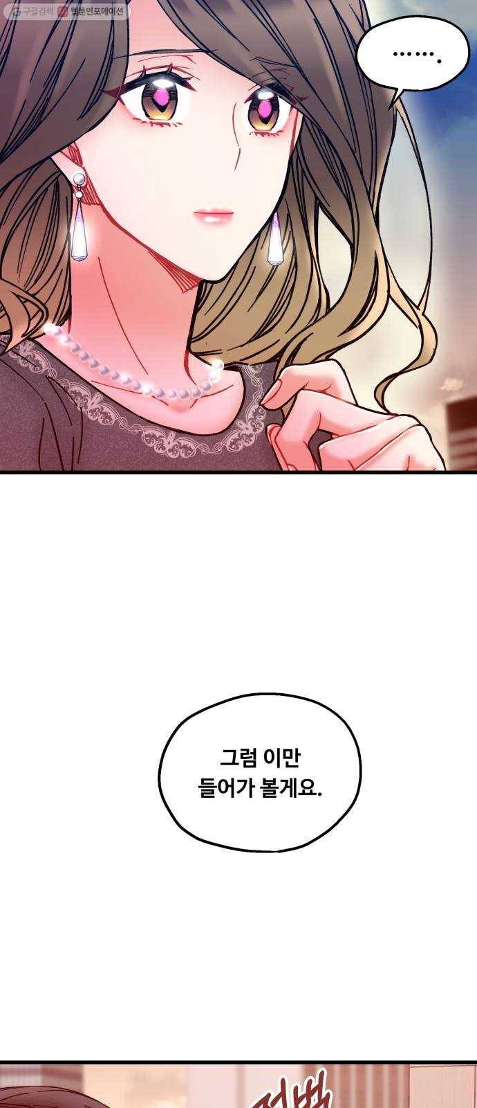 선배, 그 립스틱 바르지마요 9화 33