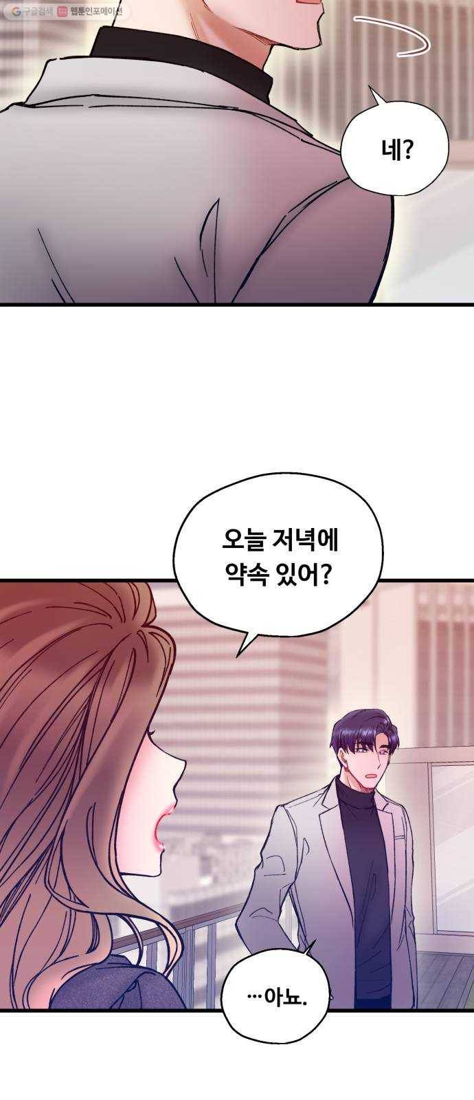 선배, 그 립스틱 바르지마요 9화 35