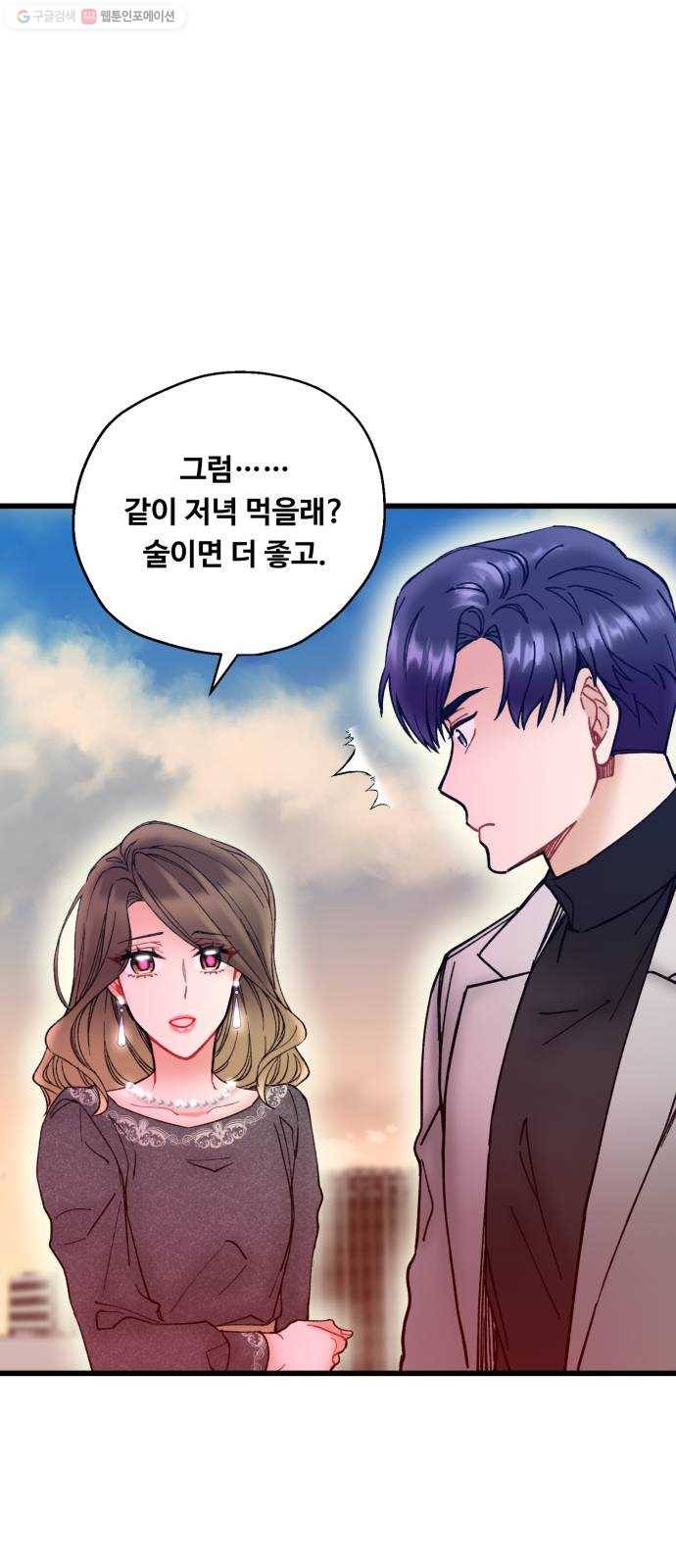 선배, 그 립스틱 바르지마요 9화 36