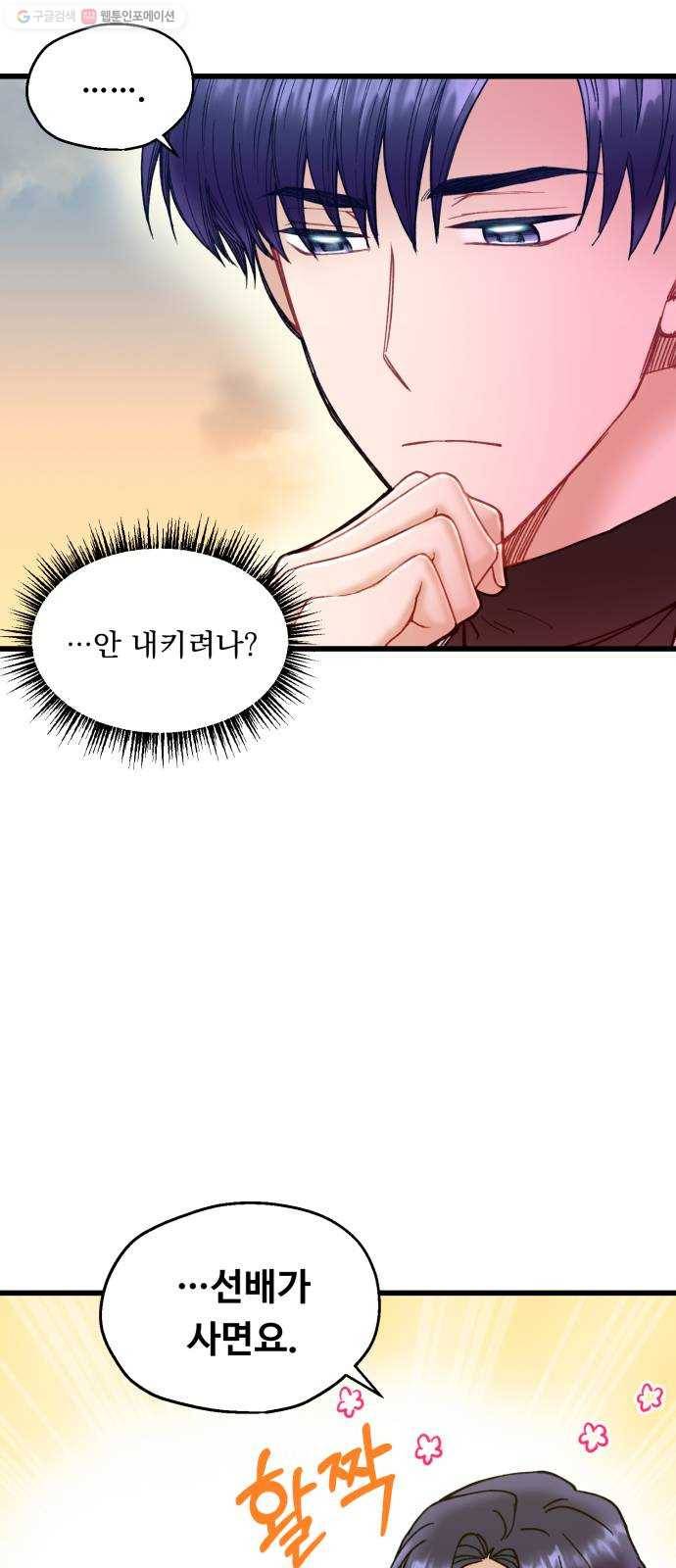 선배, 그 립스틱 바르지마요 9화 37