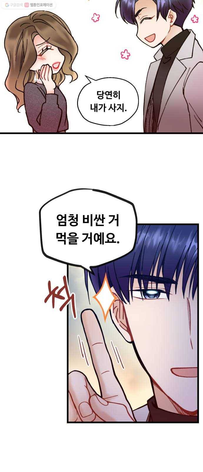 선배, 그 립스틱 바르지마요 9화 38