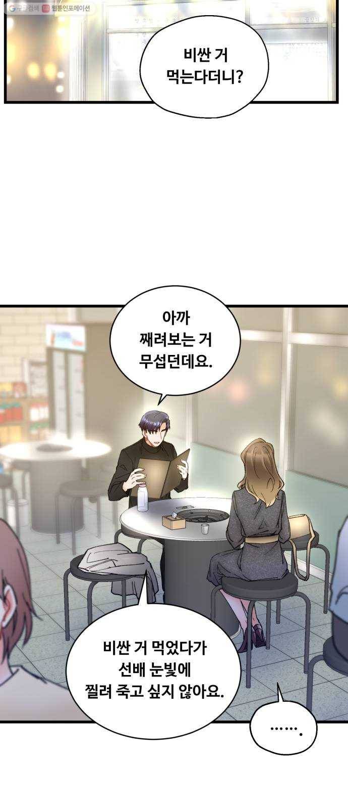 선배, 그 립스틱 바르지마요 9화 45