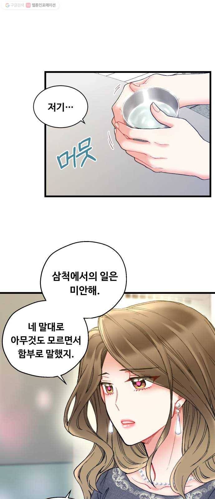 선배, 그 립스틱 바르지마요 9화 46