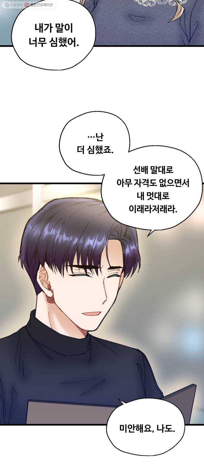 선배, 그 립스틱 바르지마요 9화 47