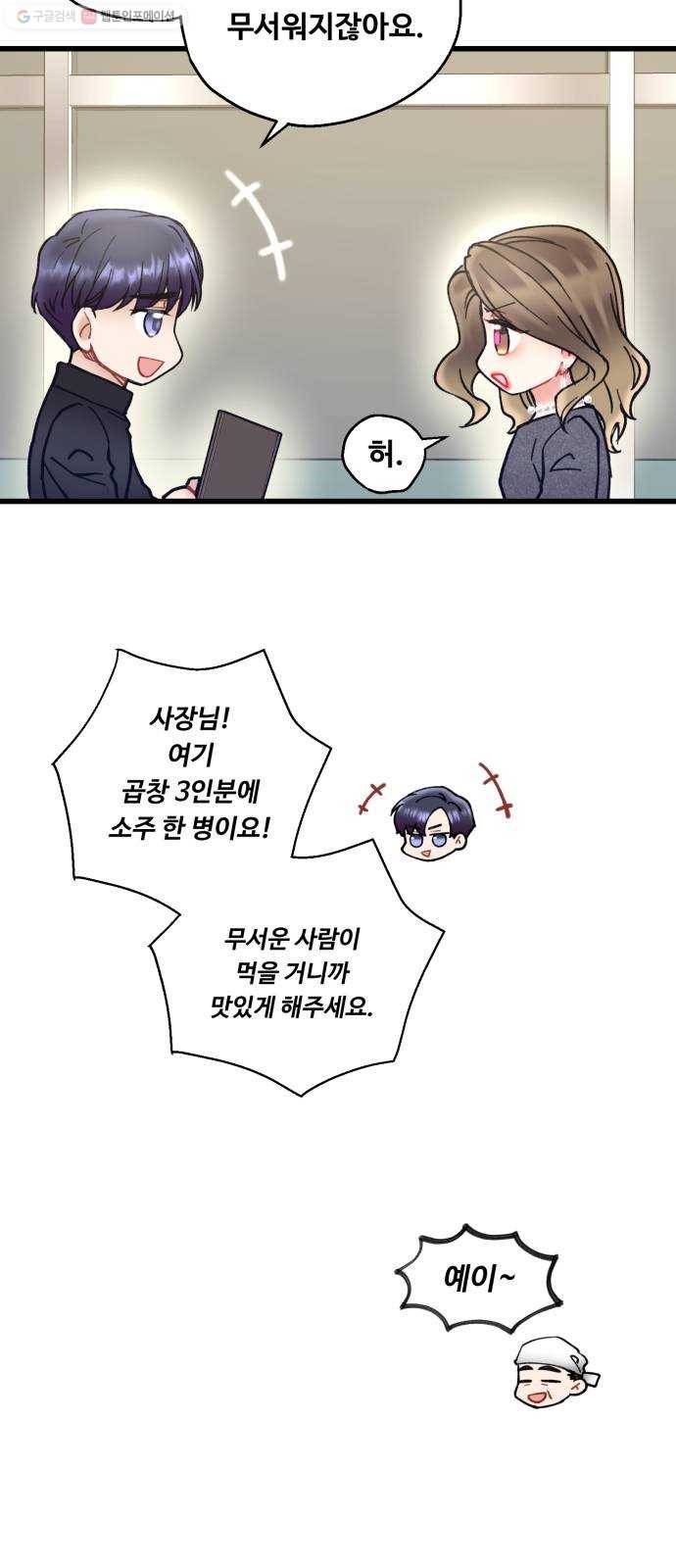 선배, 그 립스틱 바르지마요 9화 49