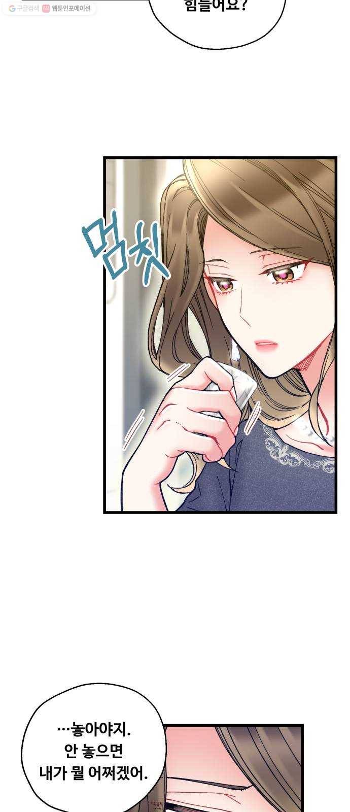 선배, 그 립스틱 바르지마요 9화 51