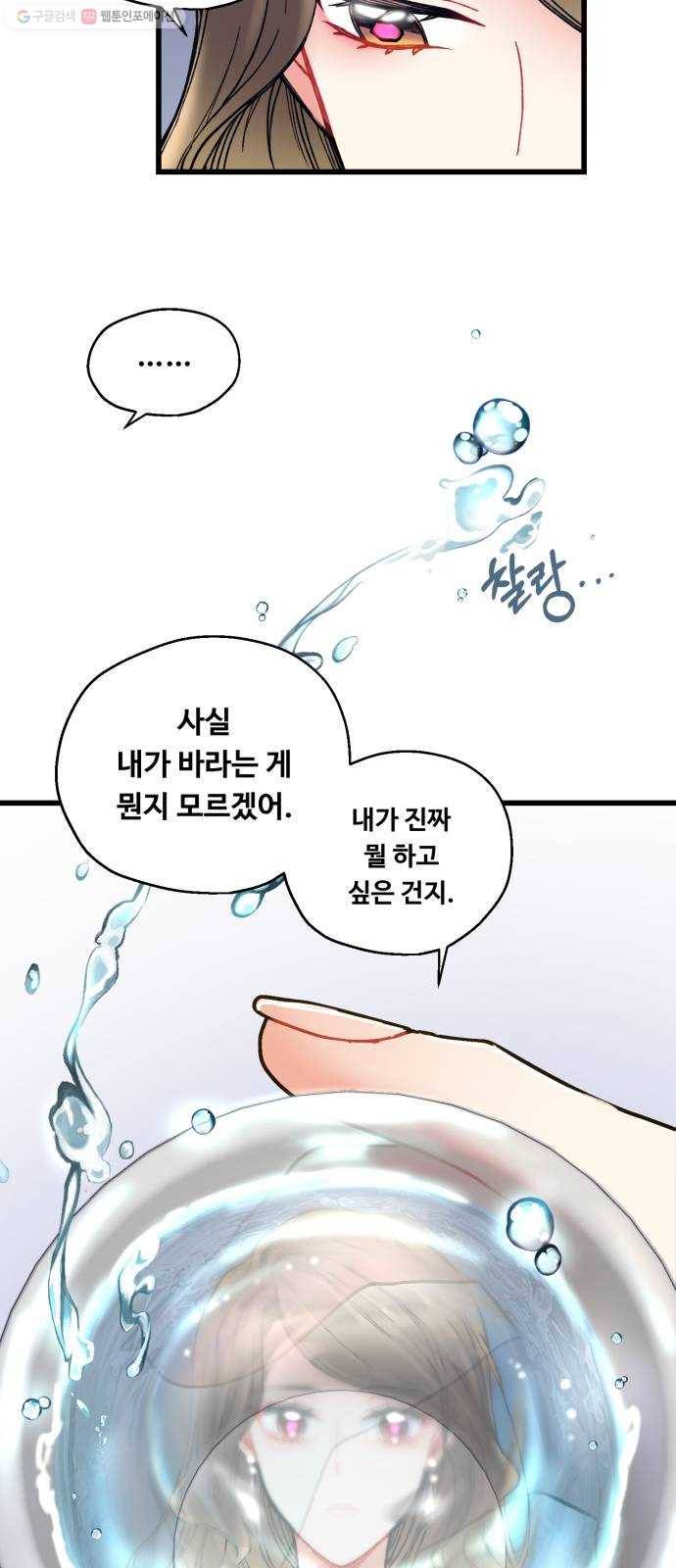 선배, 그 립스틱 바르지마요 9화 52