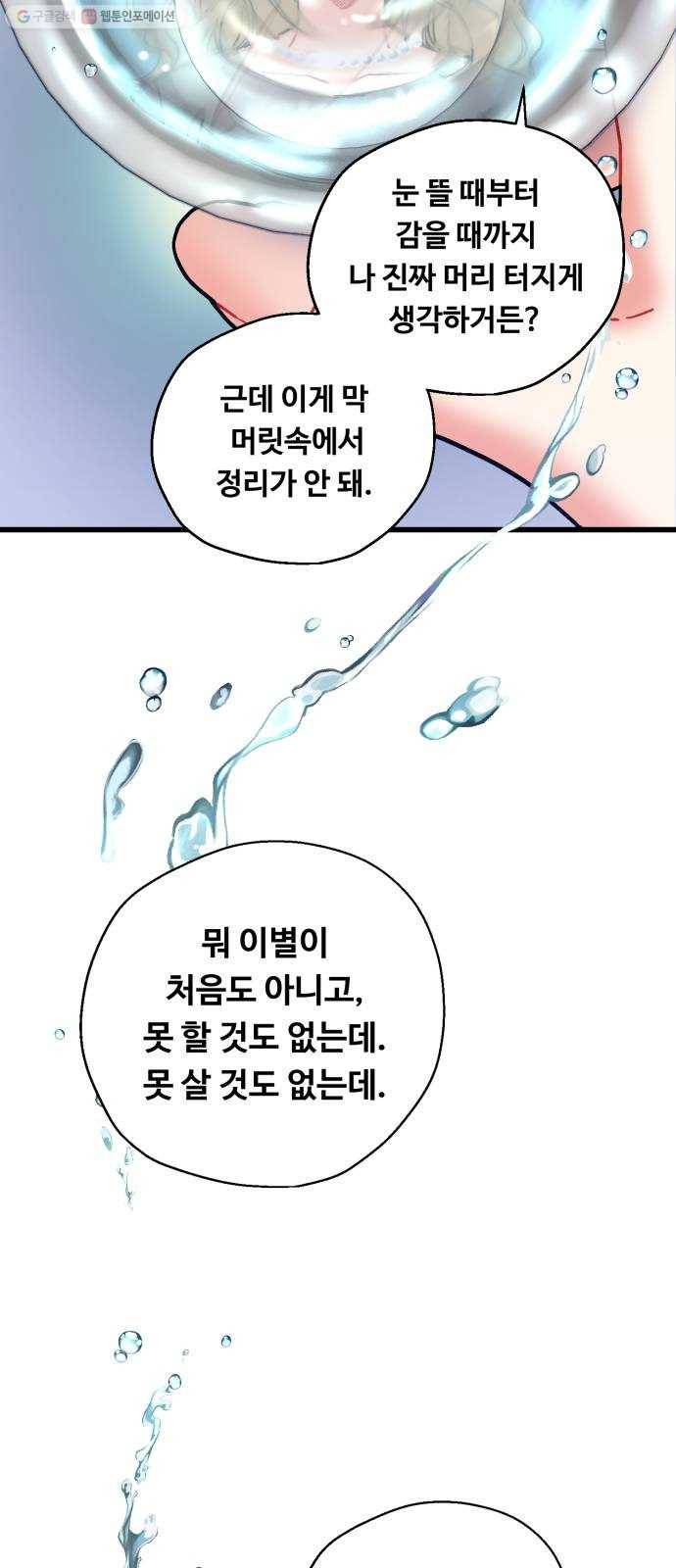 선배, 그 립스틱 바르지마요 9화 53