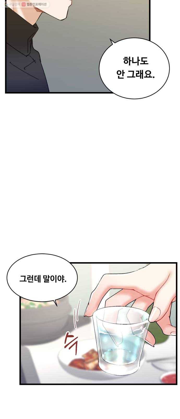 선배, 그 립스틱 바르지마요 9화 55