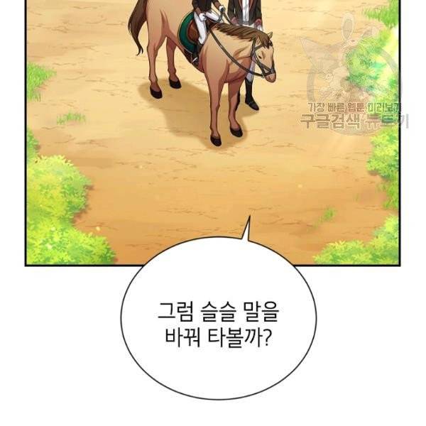 빈껍데기 공작부인 72화 2